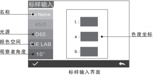 色差儀標準值怎么輸入，如何算標準值